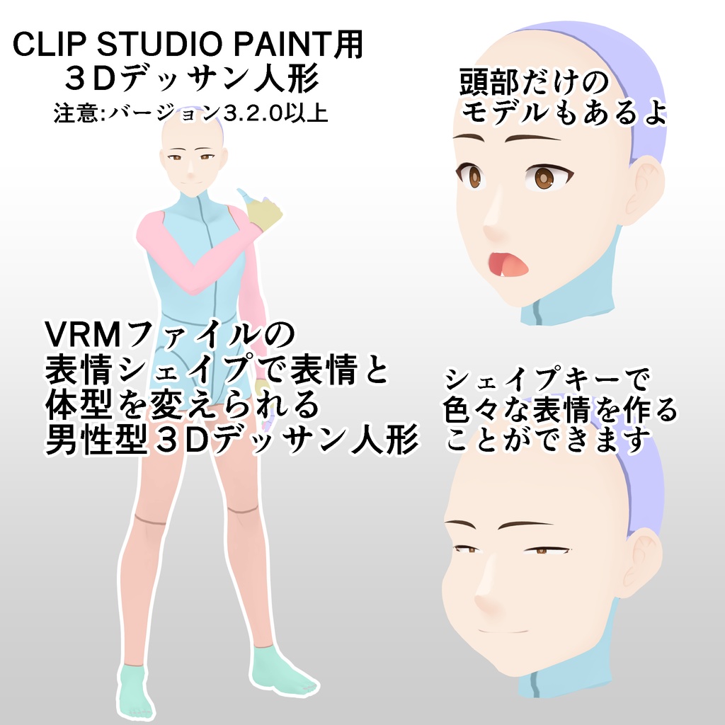 クリップスタジオペイント用男性型3Dデッサン人形