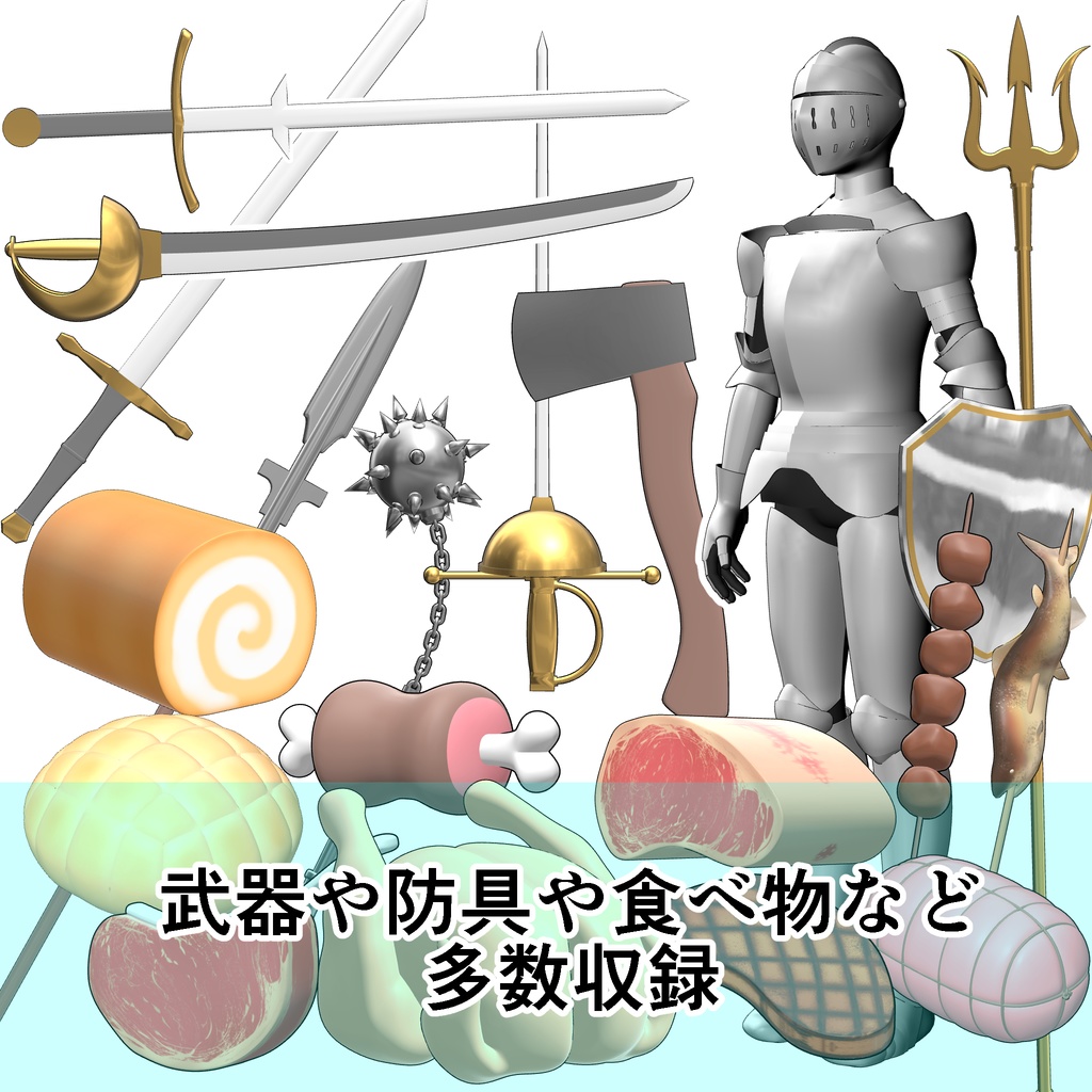 ファンタジー漫画で使えそうな3Dモデル1000おまけ付き