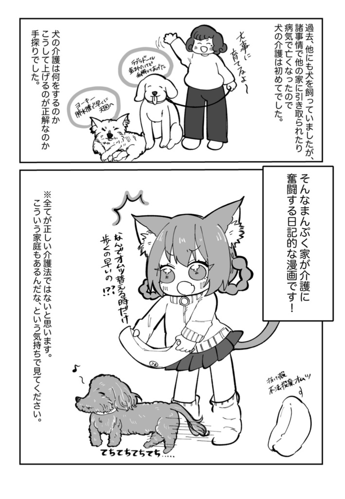 新刊!「初めての老犬介護日記」