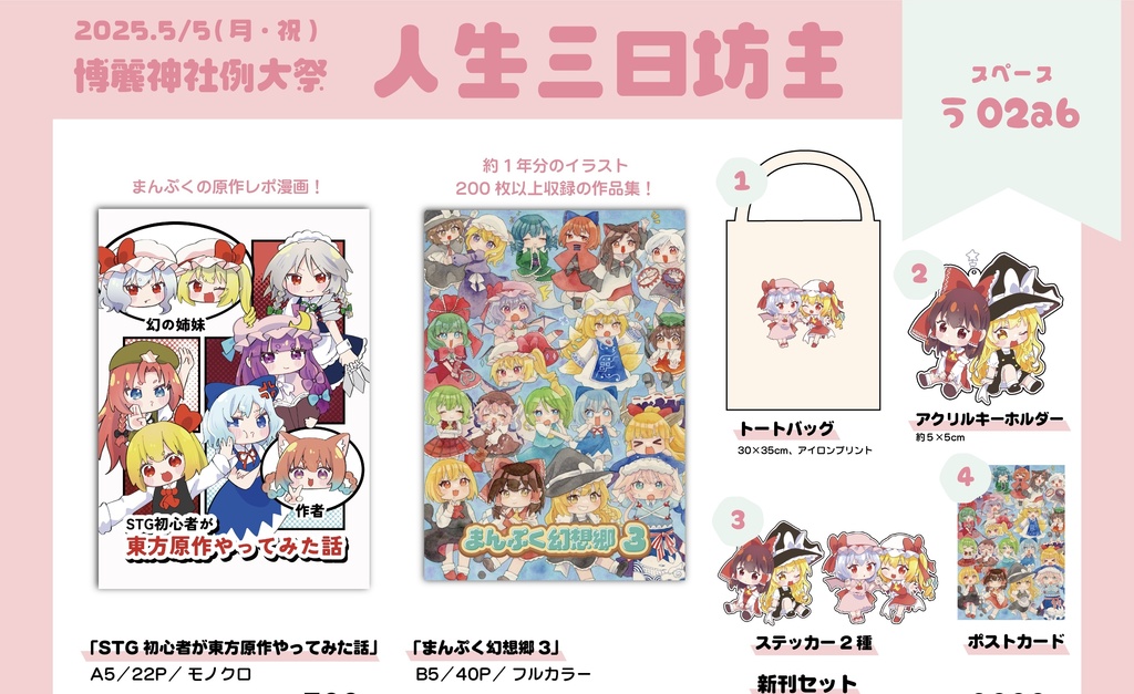 春例大祭22 新刊