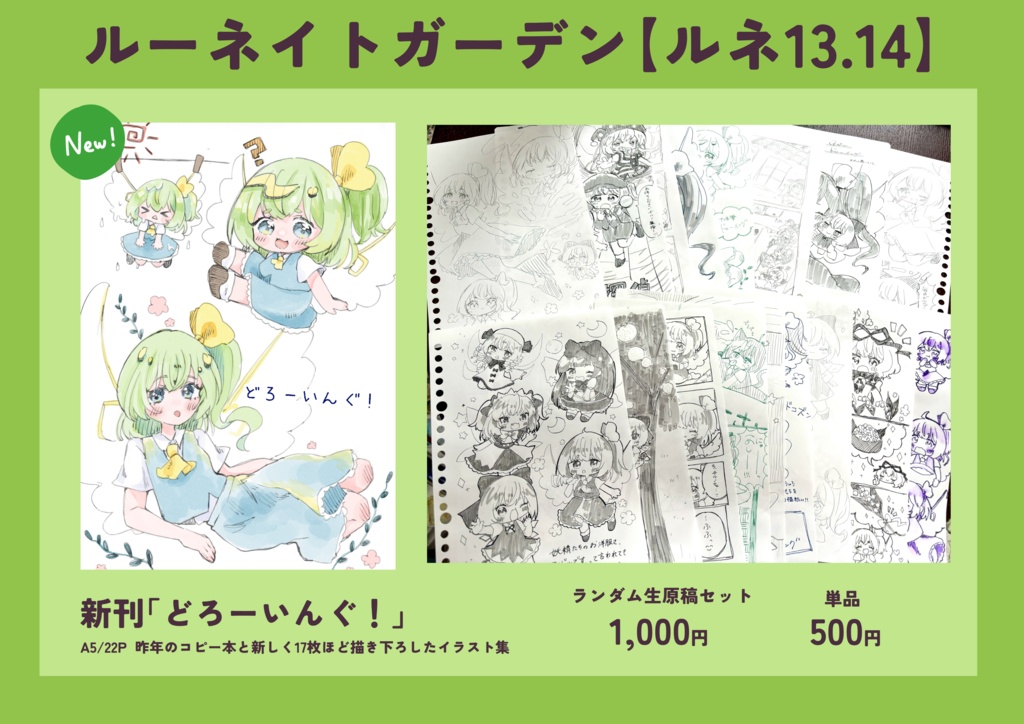 【イラスト本】どろーいんぐ