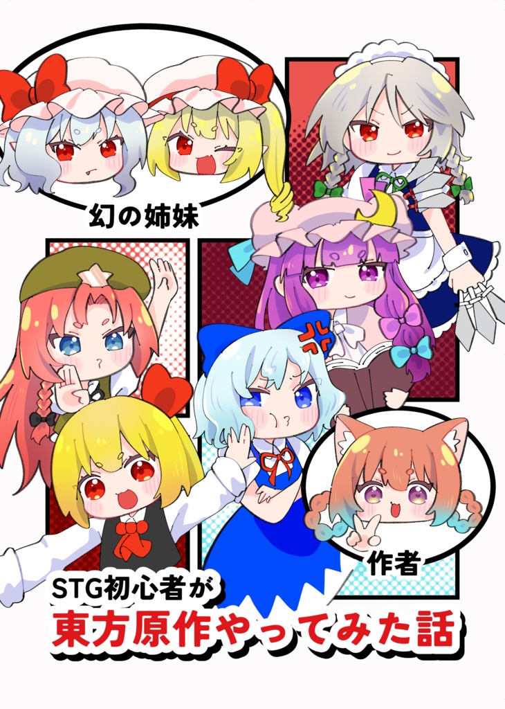 STG初心者が原作やってみた話
