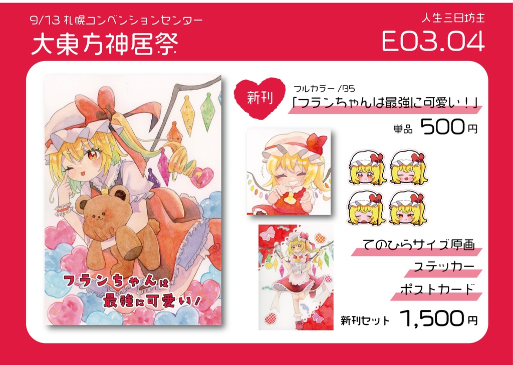 フランちゃんは最強に可愛い!