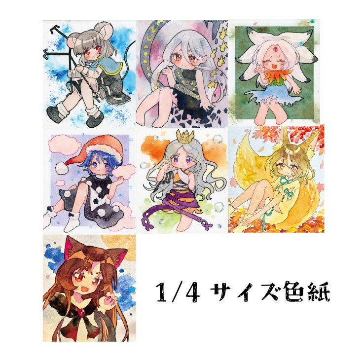 小色紙サイズ原画