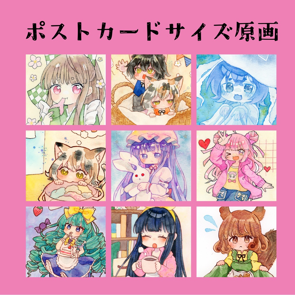 オリジナルキャラクター ポストカードサイズ原画
