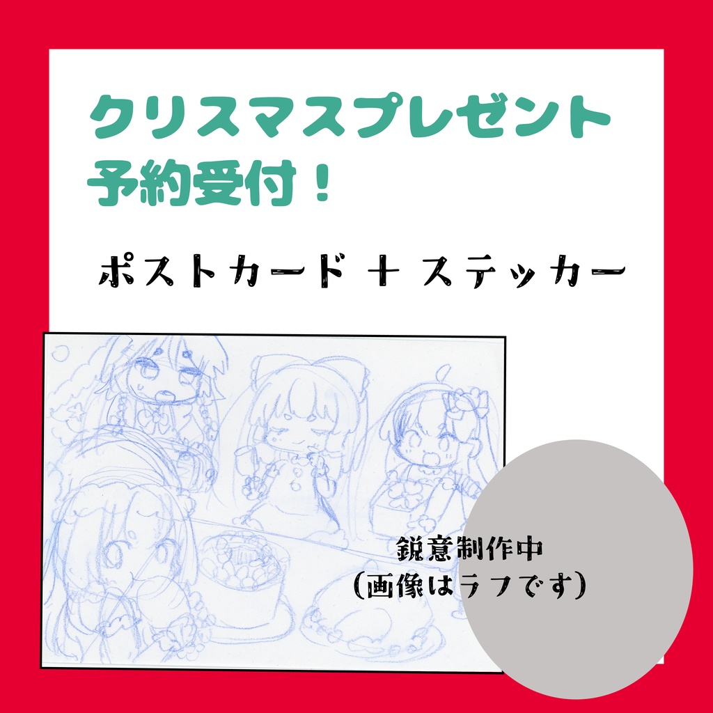 【東方Project】クリスマスプレゼント企画