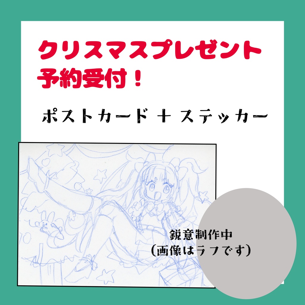 【一次創作】クリスマスプレゼント企画!