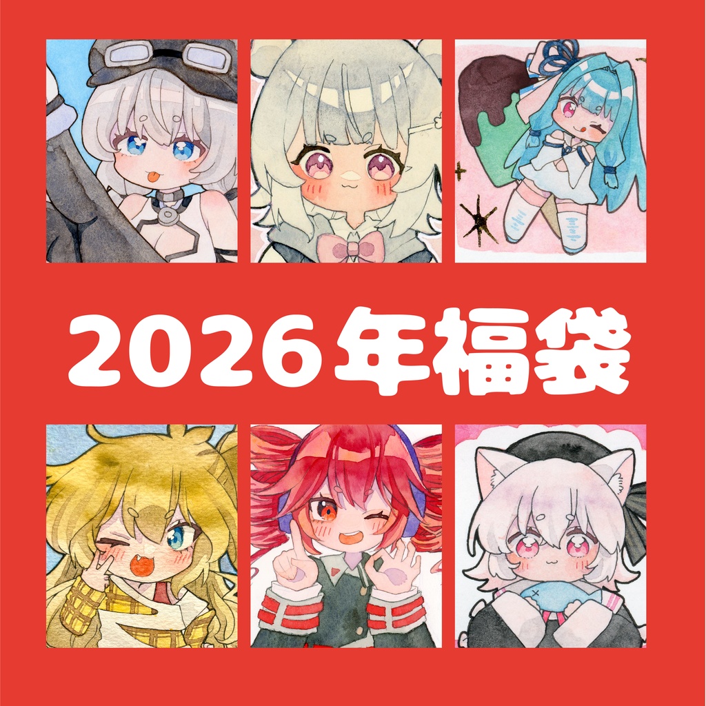 【合成音声キャラ】2026年福袋