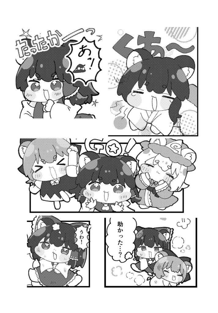 漫画「ハムれいむ~ちいさなぼうけん~」
