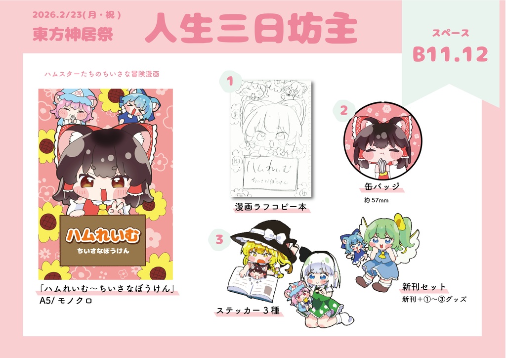 漫画「ハムれいむ～ちいさなぼうけん～」