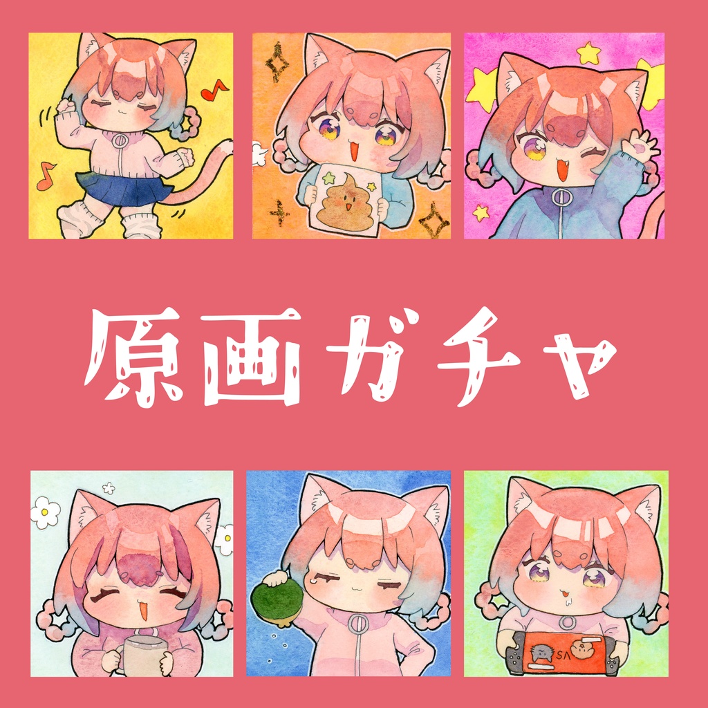 まんぷくにゃん　原画ガチャ