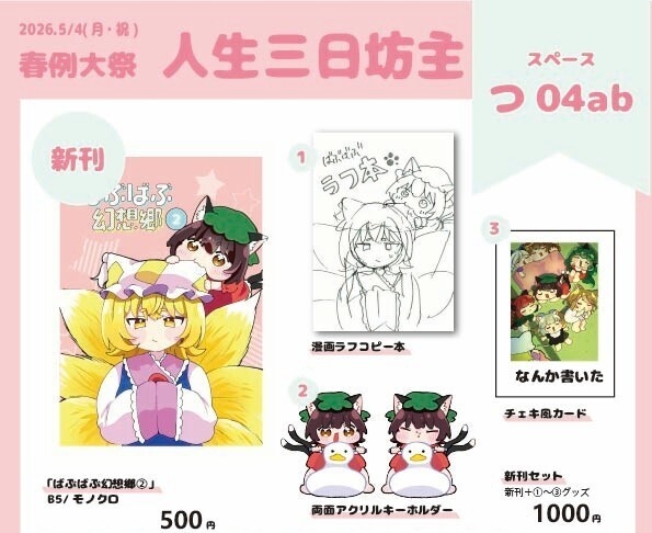 ばぶばぶ幻想郷2