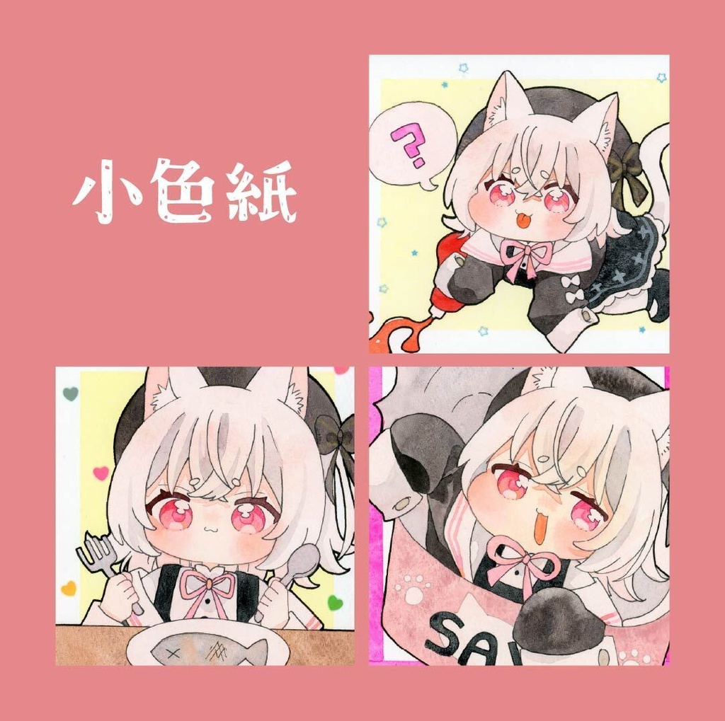 小夜　小色紙