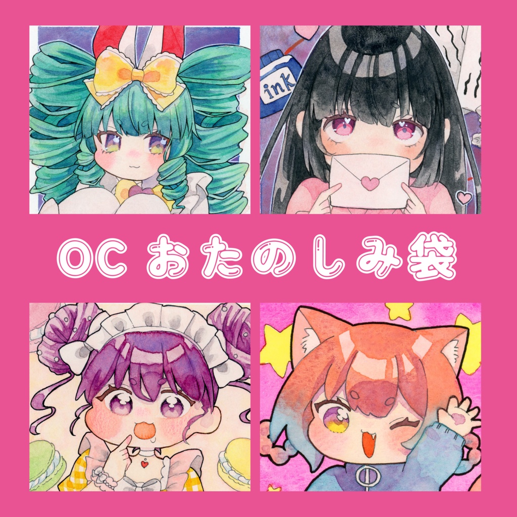 【一次創作】原画お楽しみ袋