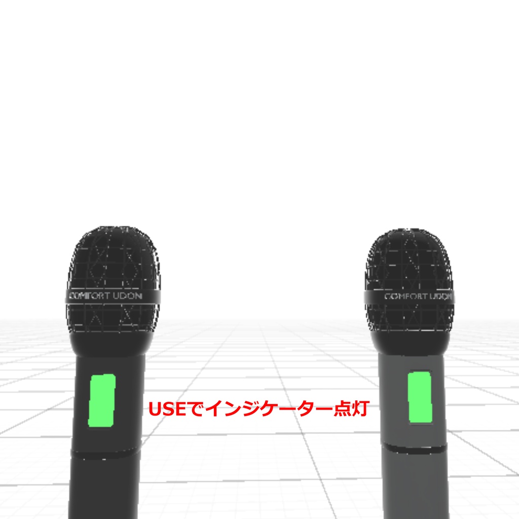 ComfortableWorldMicSystem 【快適UDONマイク】