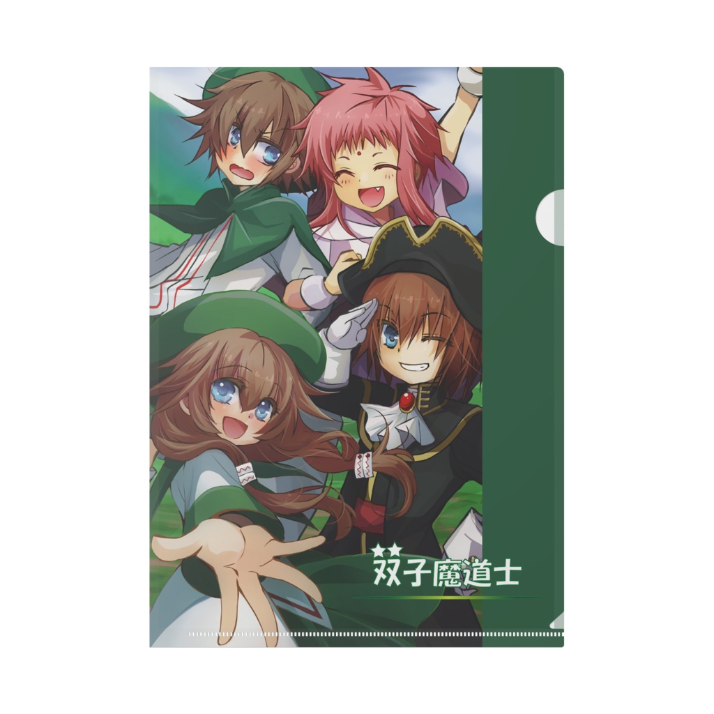 双子魔道士 A4クリアファイル