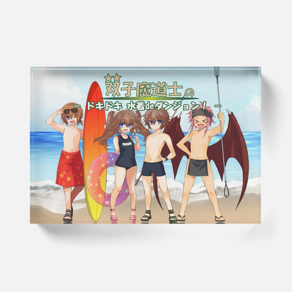 双子魔道士 アクリルブロック(ドキドキ水着deダンジョン!)