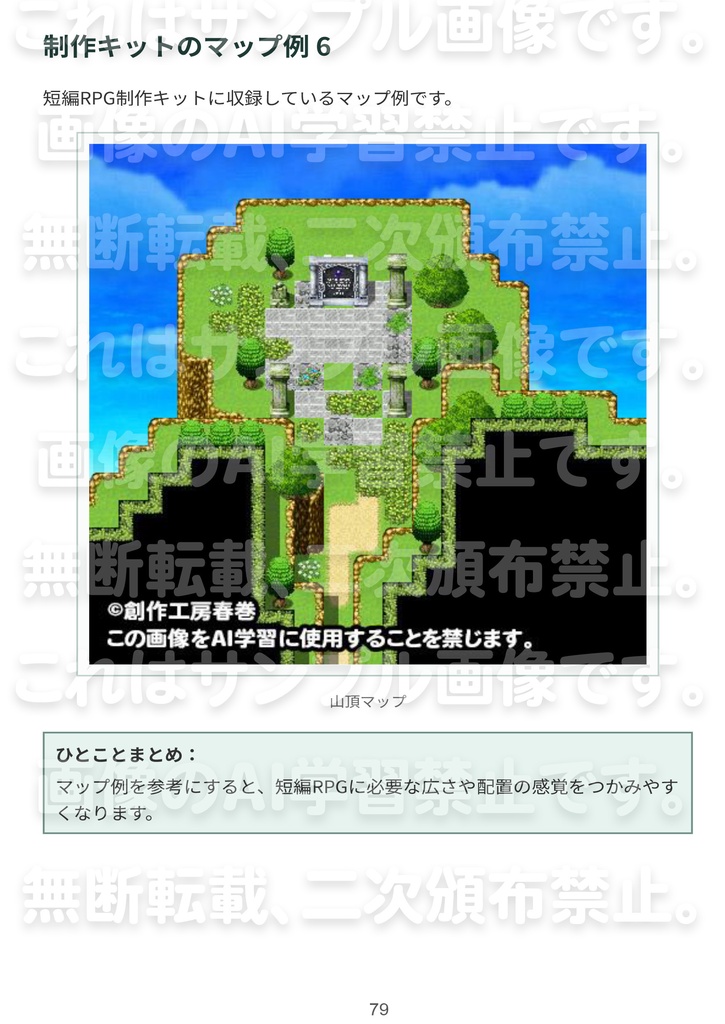 創作工房春巻 短編RPG制作ガイド