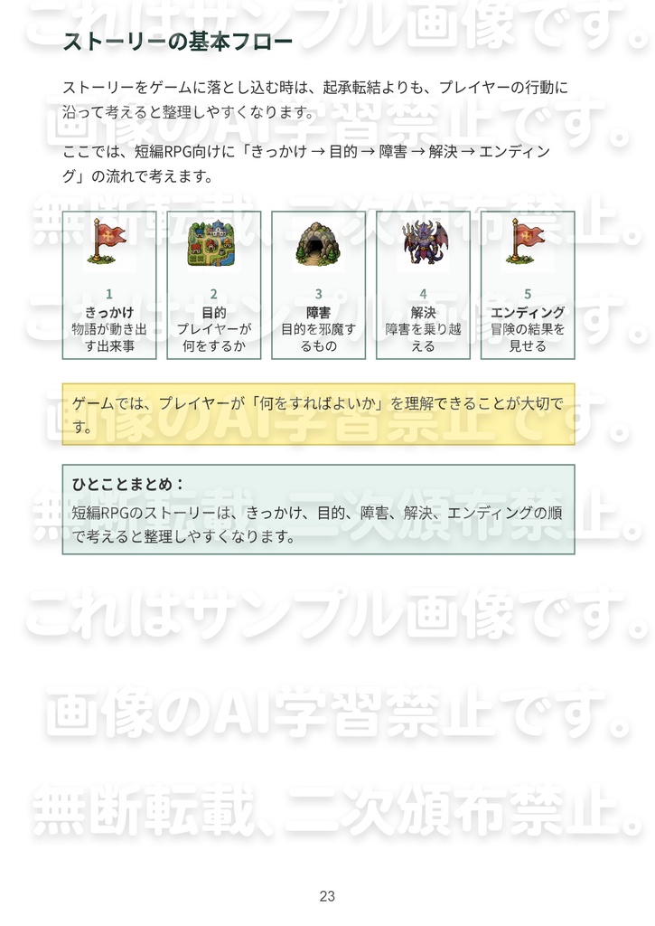 創作工房春巻 短編RPG制作ガイド