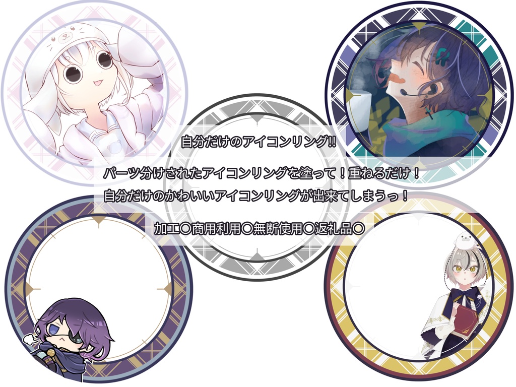 【塗り絵式アイコンリング】塗って！重ねて！はい完成！