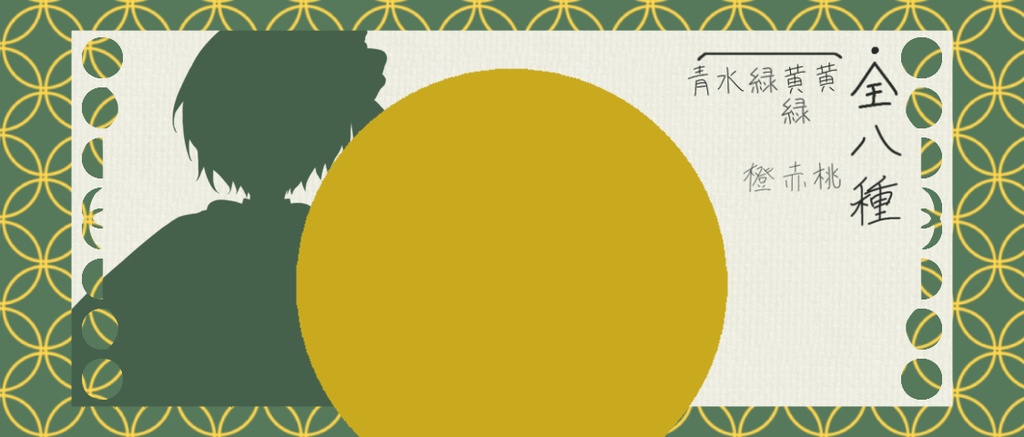 【IRIAMヘッダー素材】巻物お手紙風？