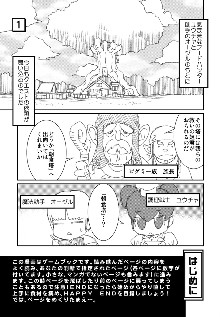 【ビストロシリーズ①】~朝食塔の眠り姫~