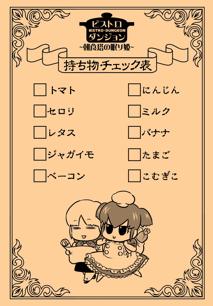 【ビストロシリーズ①】~朝食塔の眠り姫~