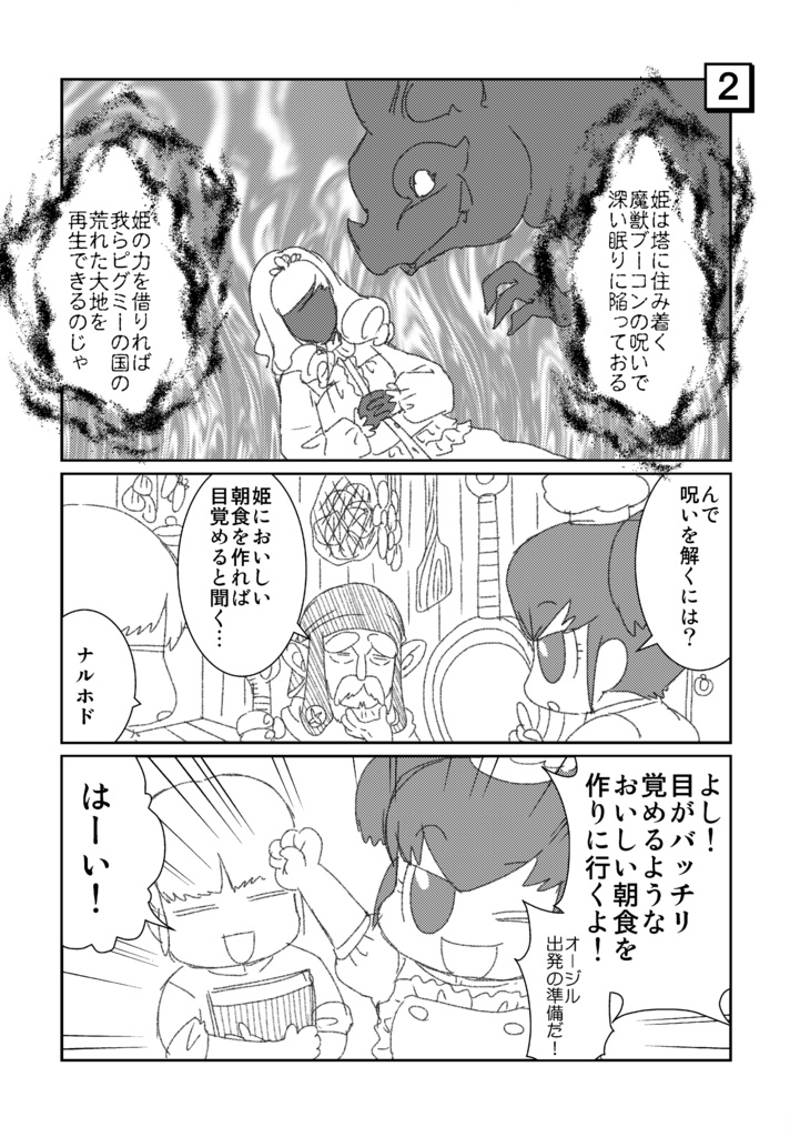 【ビストロシリーズ①】~朝食塔の眠り姫~