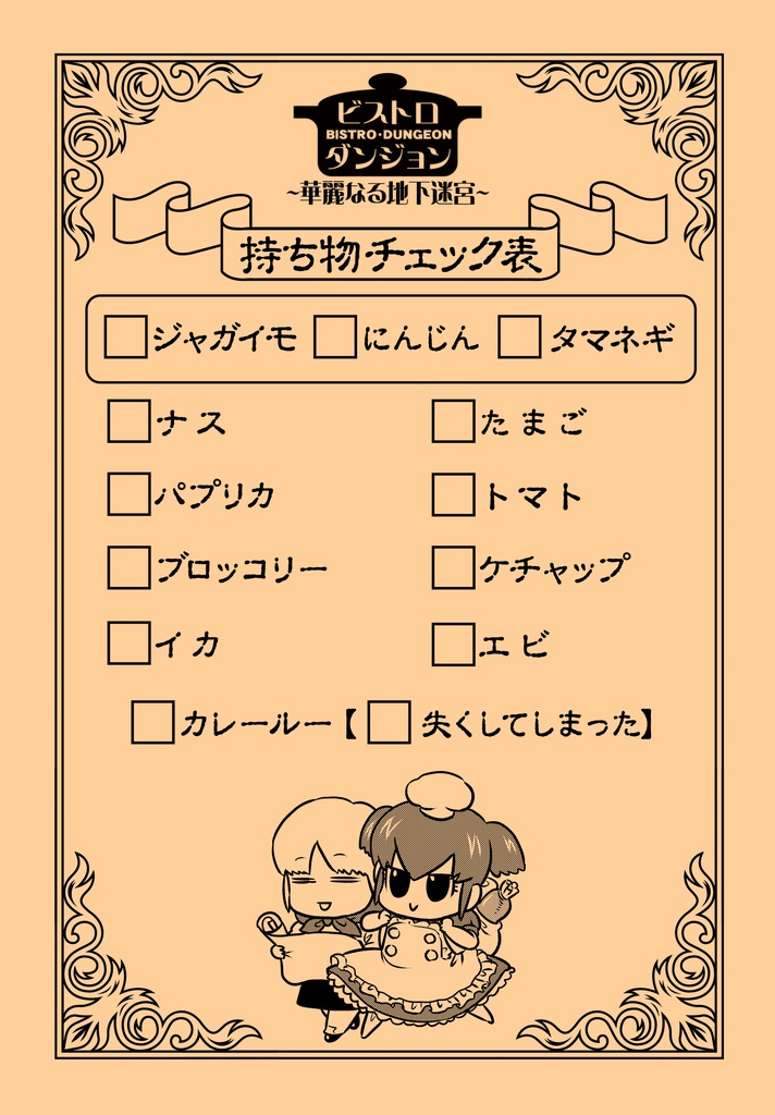 【ビストロシリーズ②】~華麗なる地下迷宮~