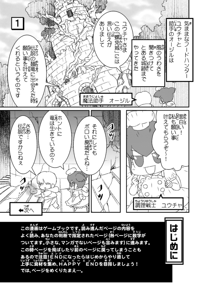 【ビストロシリーズ④】~螺面城を知る者~