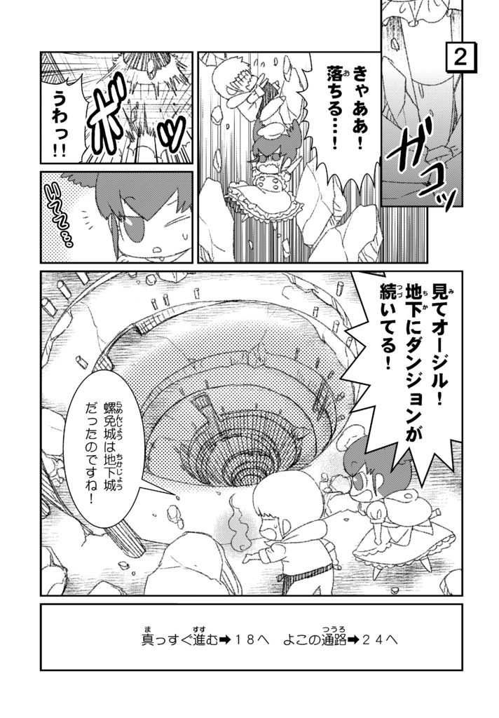 【ビストロシリーズ④】~螺面城を知る者~