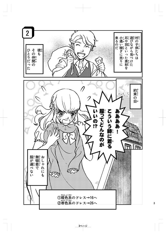 どきどき☆魔女デート