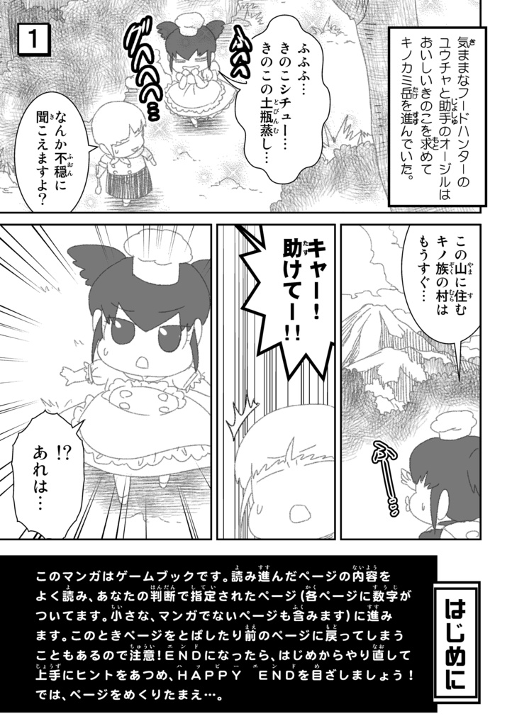 【ビストロシリーズ⑤】~キノカミ岳の紅天狗~