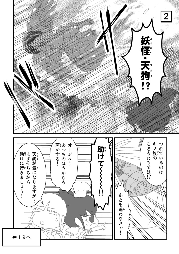 【ビストロシリーズ⑤】~キノカミ岳の紅天狗~