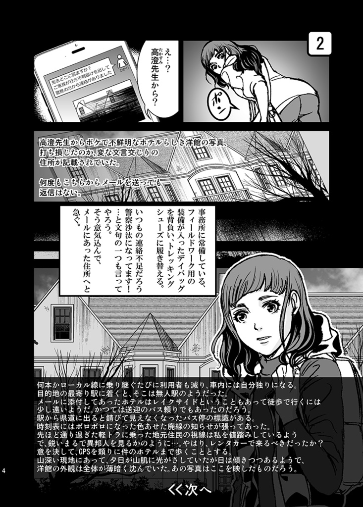 逢魔ヶ刻奇譚2 -クトゥルフ異説- 「匣」