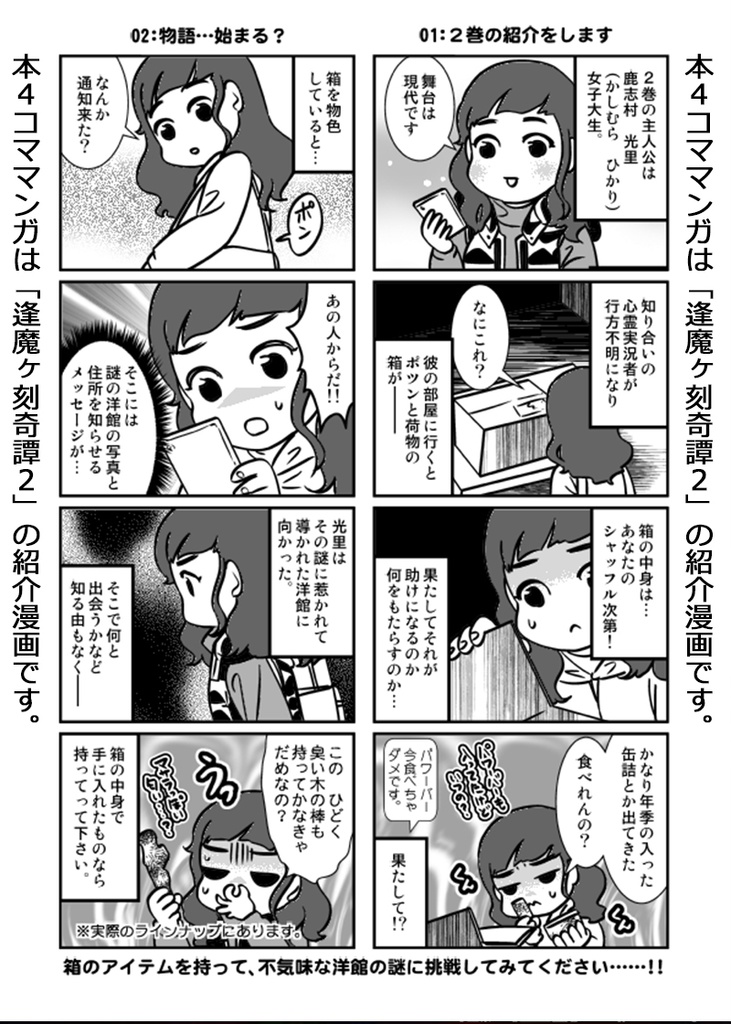 逢魔ヶ刻奇譚2 -クトゥルフ異説- 「匣」