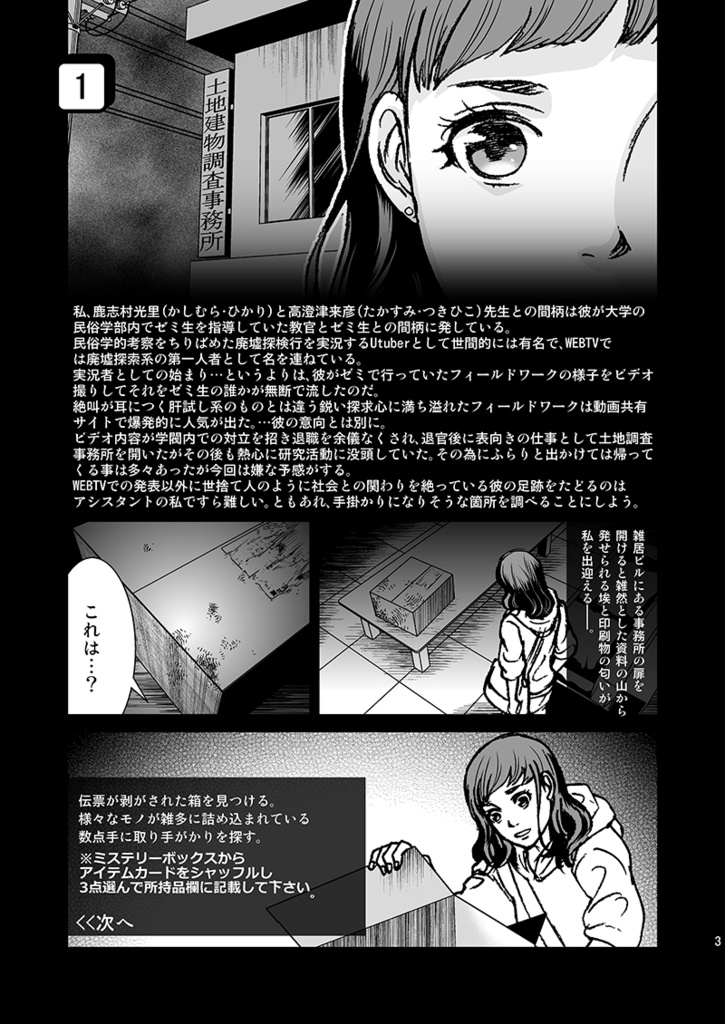 逢魔ヶ刻奇譚2 -クトゥルフ異説- 「匣」