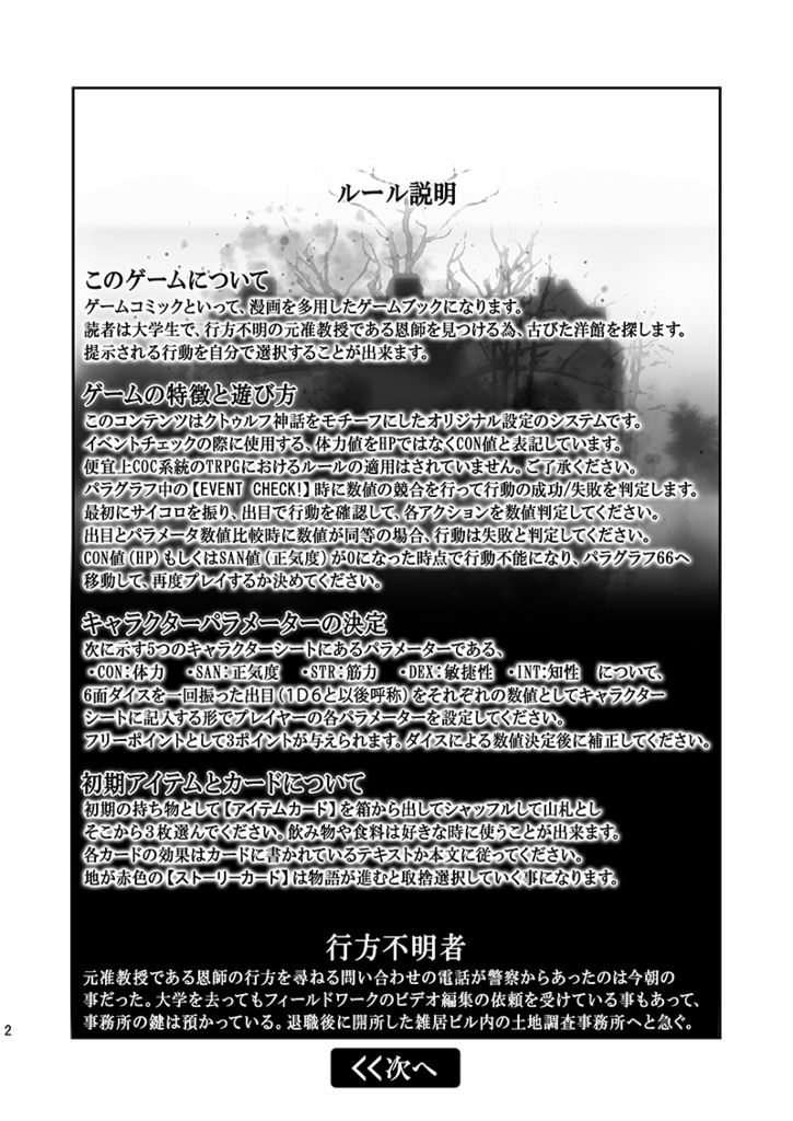 逢魔ヶ刻奇譚2 -クトゥルフ異説- 「匣」