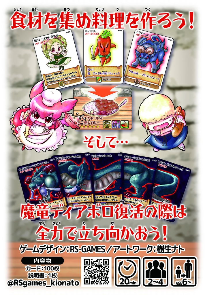 ビストロアリーナ~魔竜ディアボロを倒せ!~