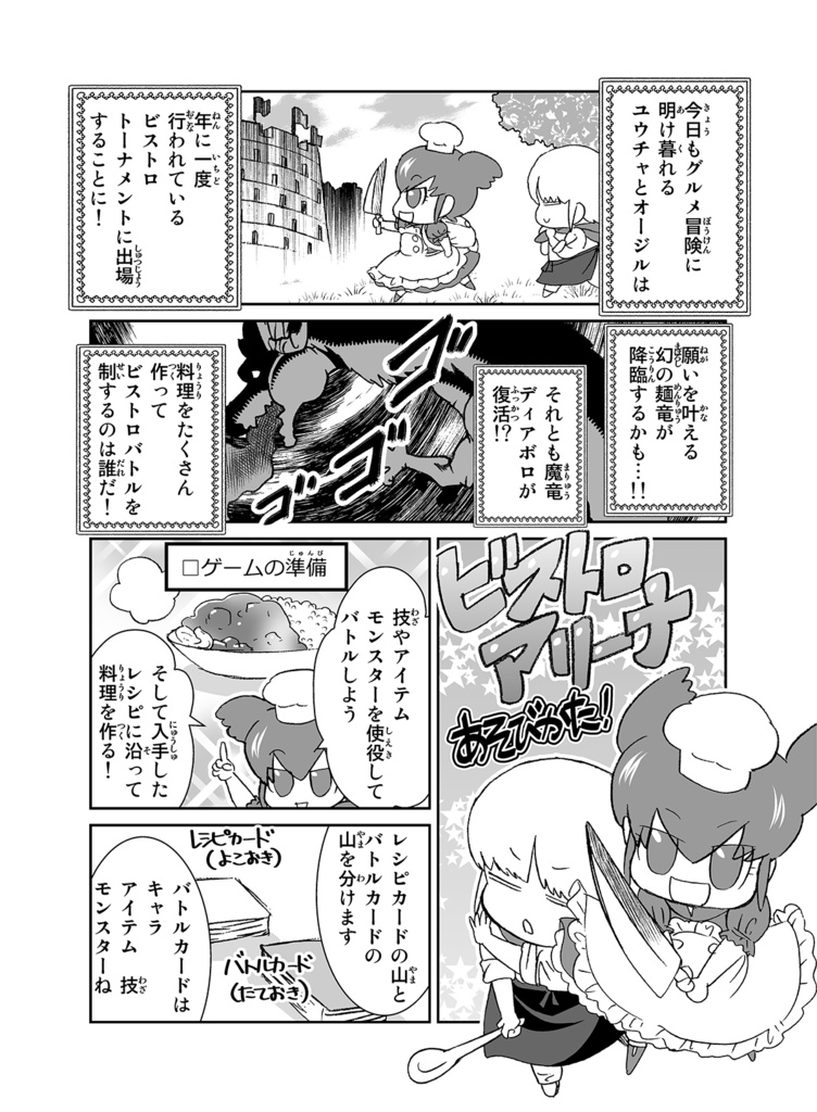 ビストロアリーナ~魔竜ディアボロを倒せ!~