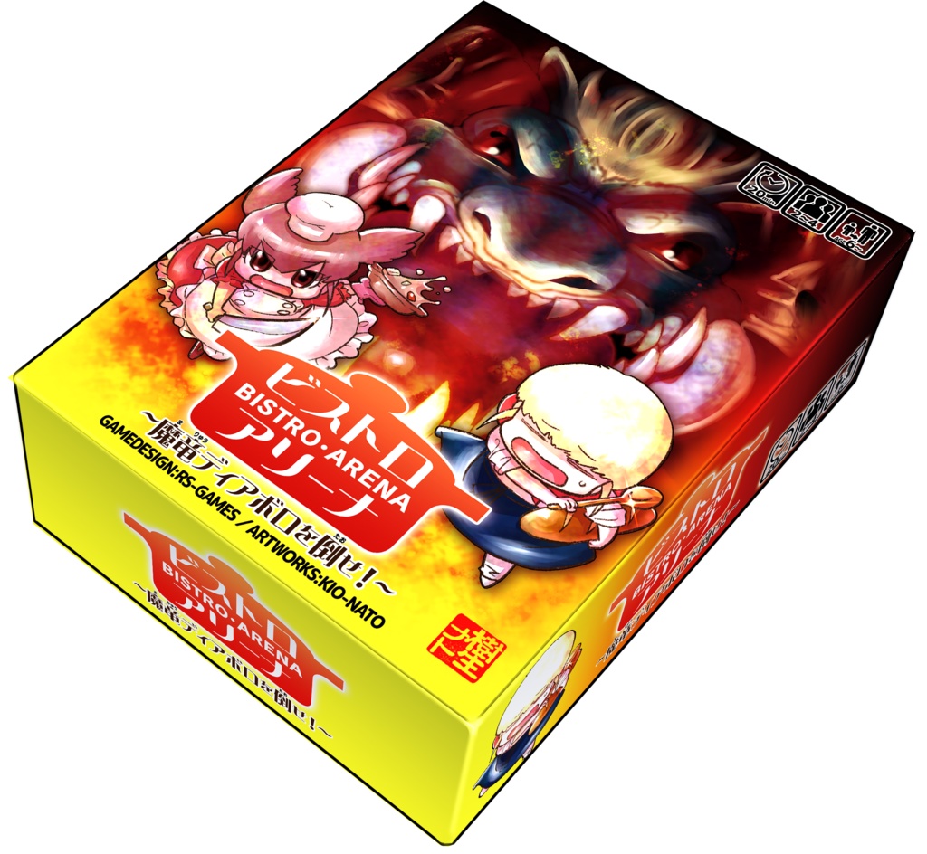 ビストロアリーナ~魔竜ディアボロを倒せ!~