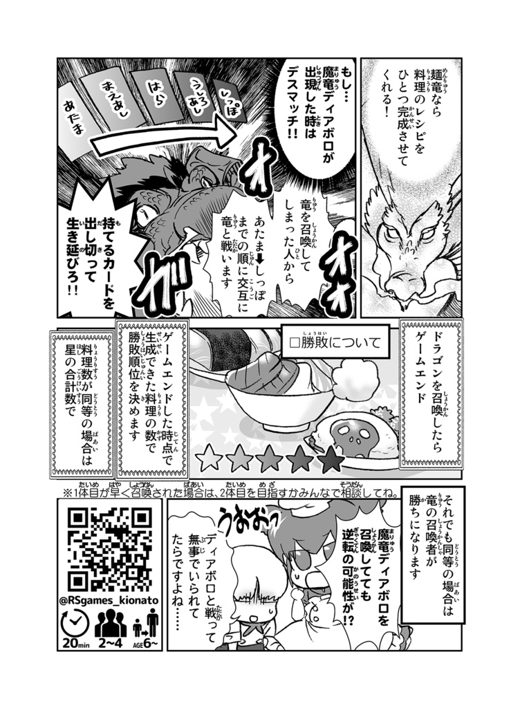 ビストロアリーナ~魔竜ディアボロを倒せ!~