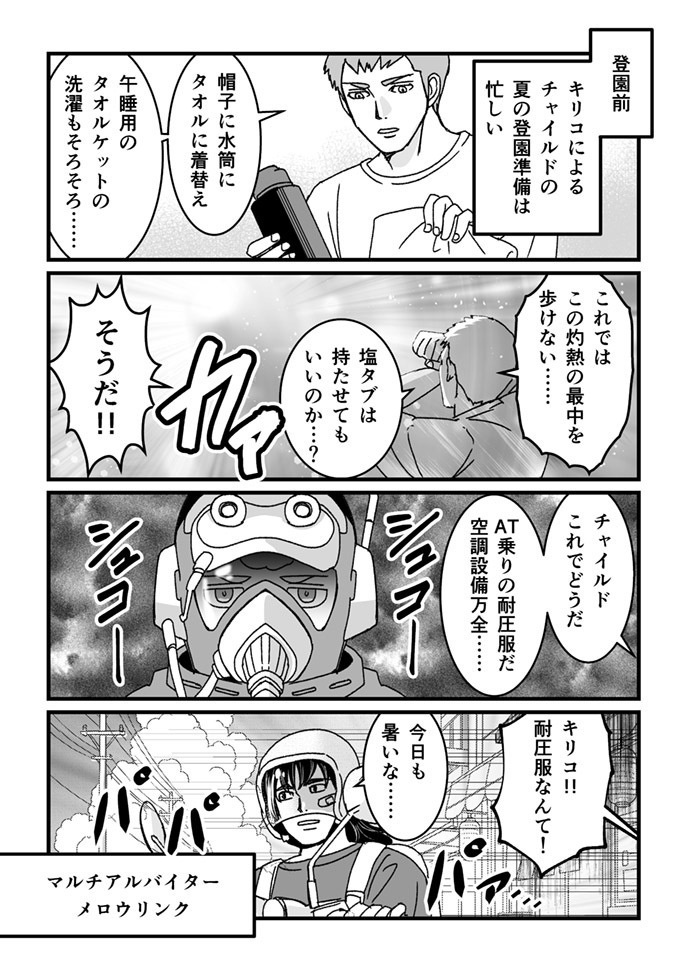 キリコ神の子3~夏祭りタマフリ神事編~