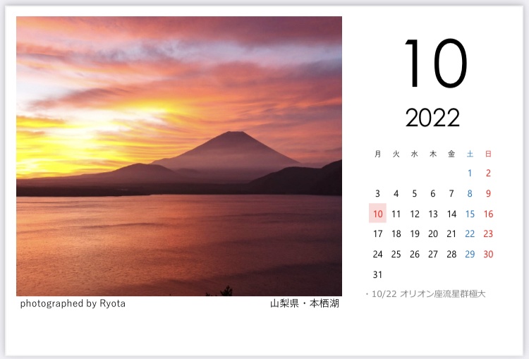 2022 富士山四季のカレンダー (卓上)