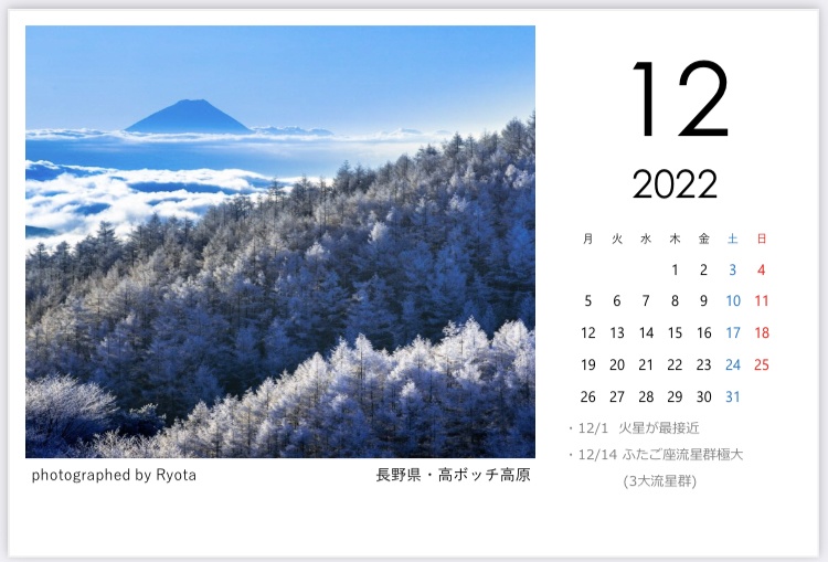 2022 富士山四季のカレンダー (卓上)