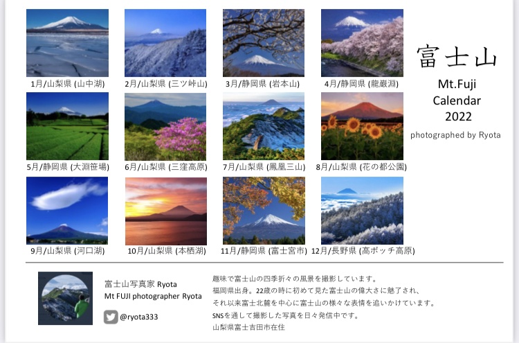 2022 富士山四季のカレンダー (卓上)