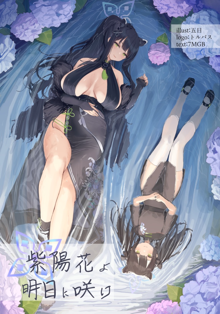 紫陽花よ明日に咲け