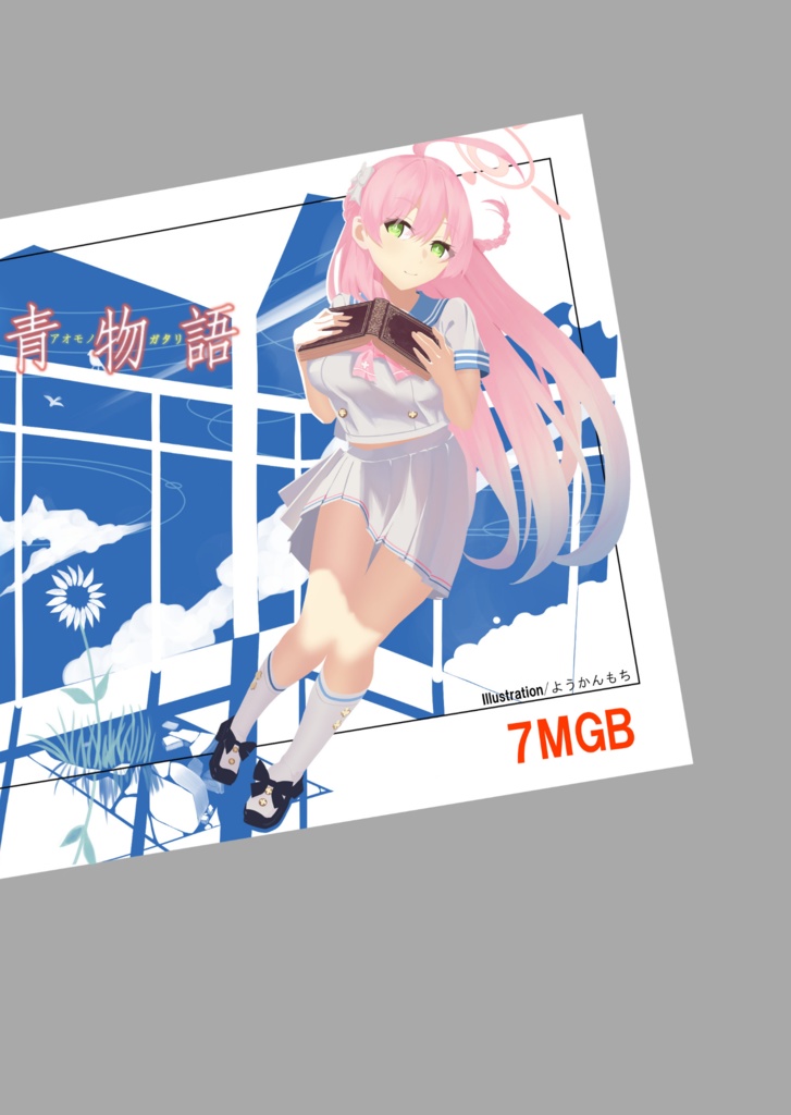 青物語