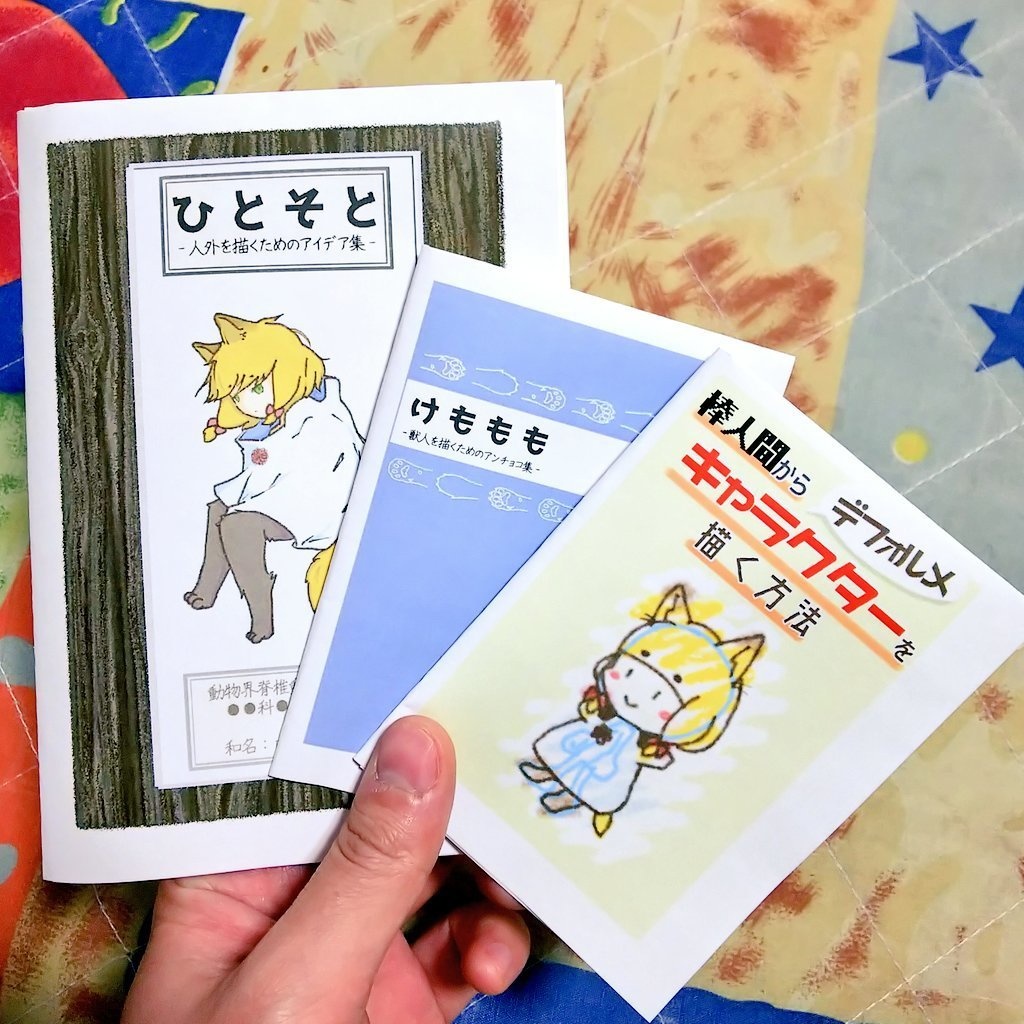 棒とヒトと人外と ひとそとすきー Booth