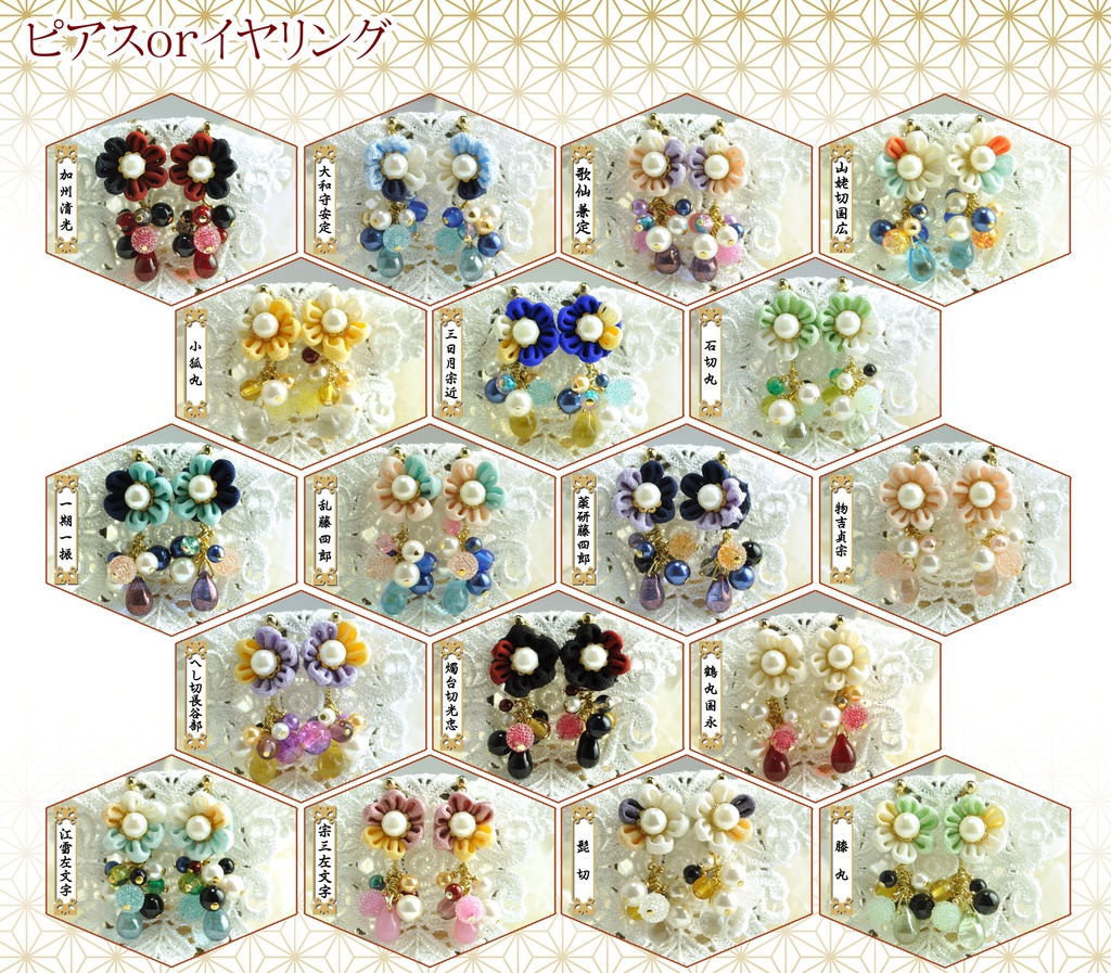 【刀剣乱舞】花としずくの耳飾り